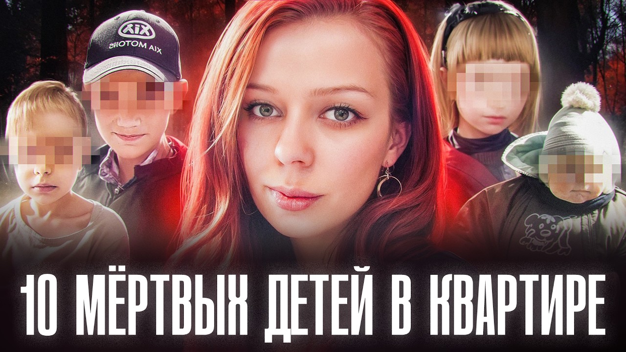 ОНА ЖИЛА С TPУПAMИ СВОИХ ДЕТЕЙ | Дети пережили настоящий ад | Дарья Суханова из Великих Лук