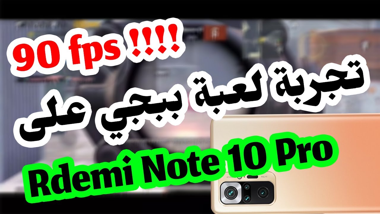 Rdemi Note 10 Pro  حصري  تجربة لعبة ببجي على