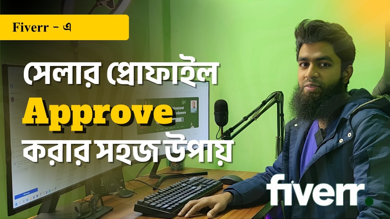 We Cannot Approve Your Seller Profile | Fiverr Profile Approval Tips Bangla 2025