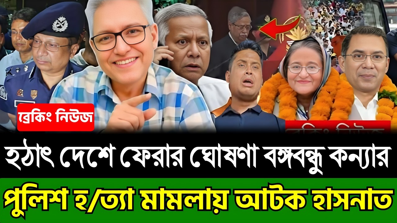 হঠাৎ দেশে ফেরার ঘোষণা বঙ্গবন্ধু কন্যার । পুলিশ হ/ত্যা মামলায় আটক হাসনাত । Masud Kamal Today TalkShow