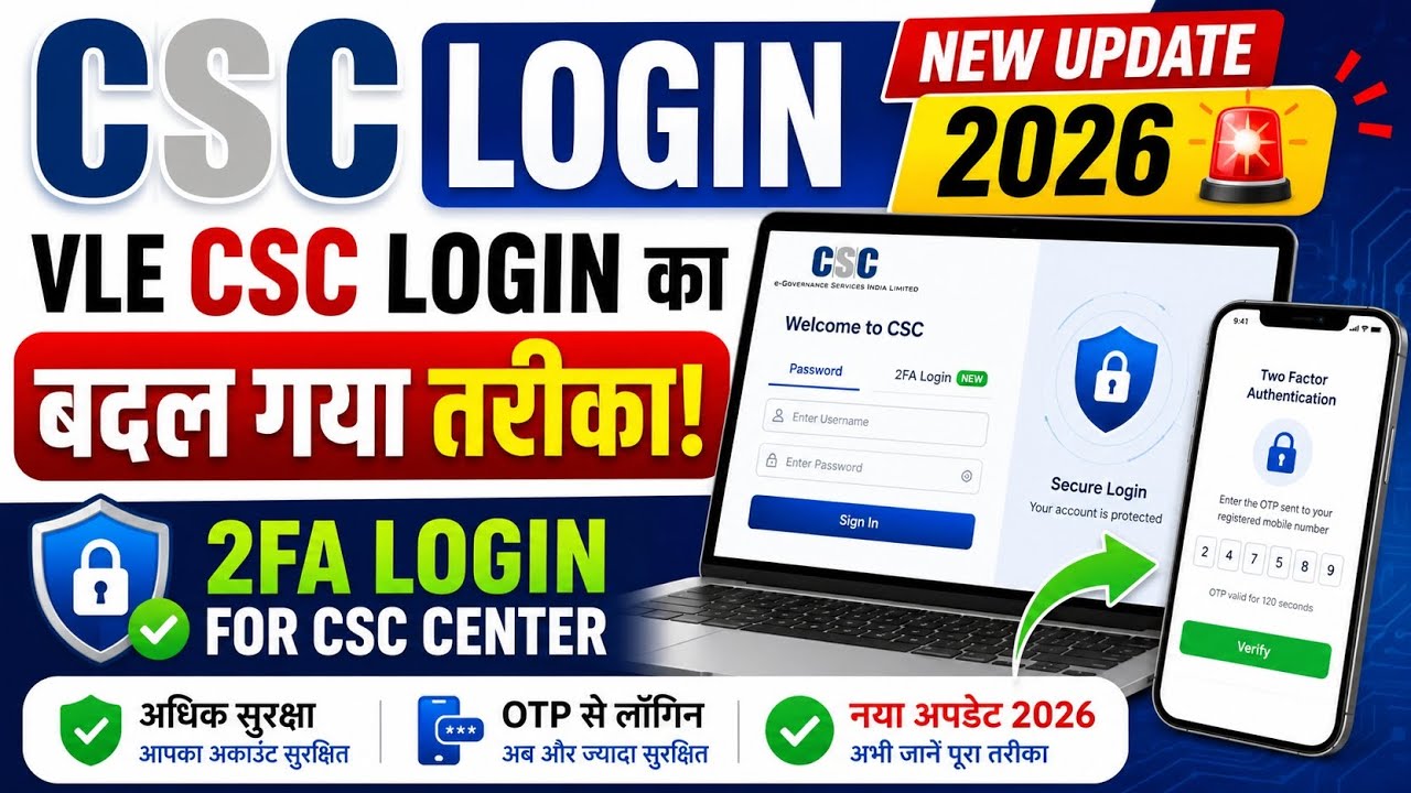 CSC Login New Update 2026 🚨 | VLE CSC Login का बदल गया तरीका | 2FA Login for CSC Center