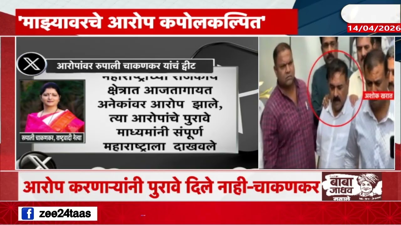 Rupali Chakankar X Post  | 'माझ्यासह कुटुंबीयांवरचे आरोप कपोलकल्पित'; आरोपांवर चाकणकर यांचं द्वीट