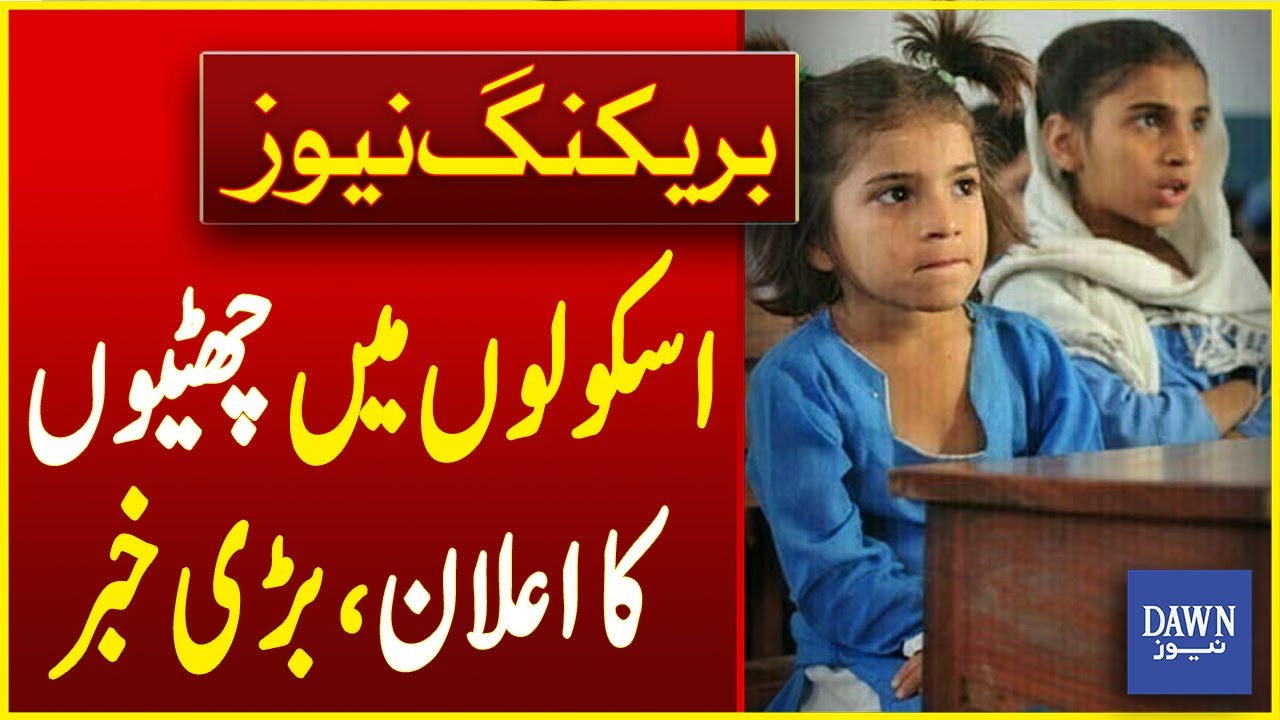 Announcement Of School Holidays In Khyber Pakhtunkhwa | Winter Vacation In KP | Dawn News