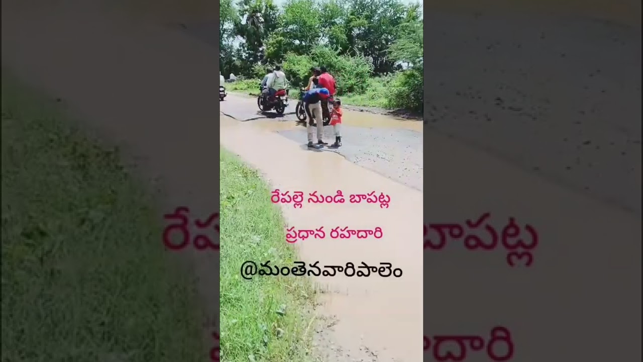 ఇది స్విమ్మింగ్ పూల్ కాదు చిన్నా... జగన్ రెడ్డి రోడ్డు పూల్!#ChatthaRoadsChatthaCM #WorstRoads