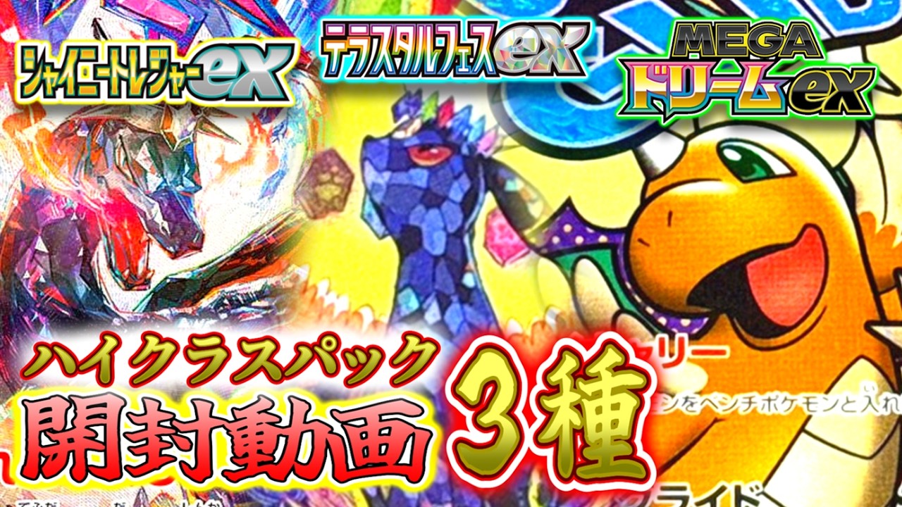 【ポケカ開封】過去3年分！毎年恒例のハイクラスパック全部開けてやるぜぇええええ！！！！！