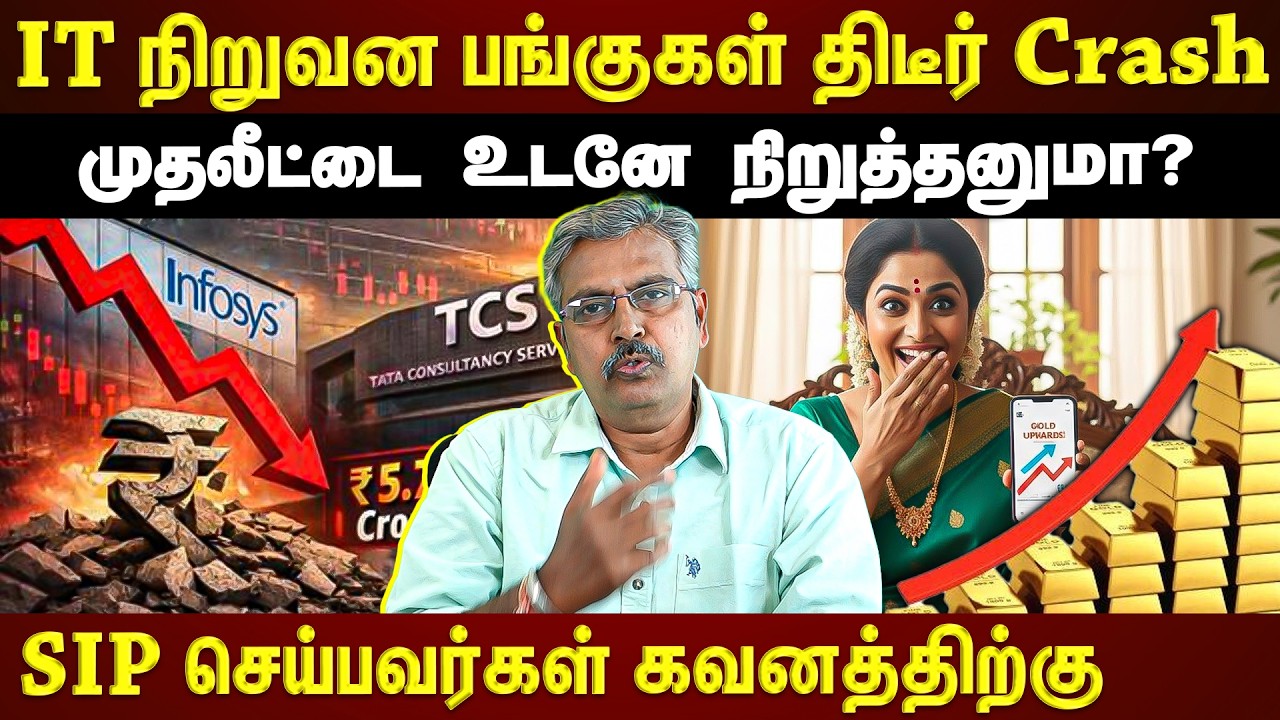 IT பங்குகள் கொடுத்த Shock...முதலீட்டாளர்கள் தெரிஞ்சிக்க வேண்டிய Strategy | ET TAMIL |