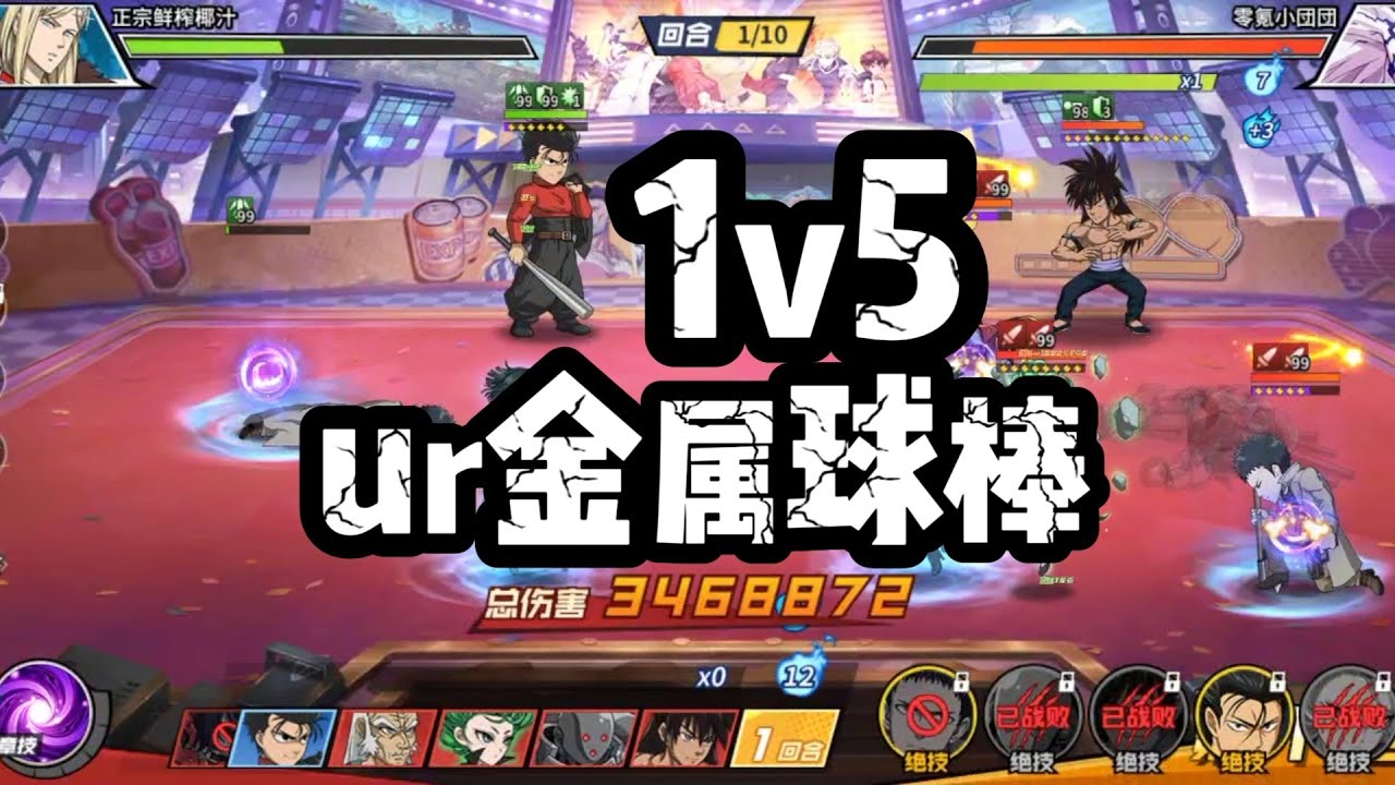 一拳超人最强之男:ur球棒1v5，未来战士是不是名副其实?