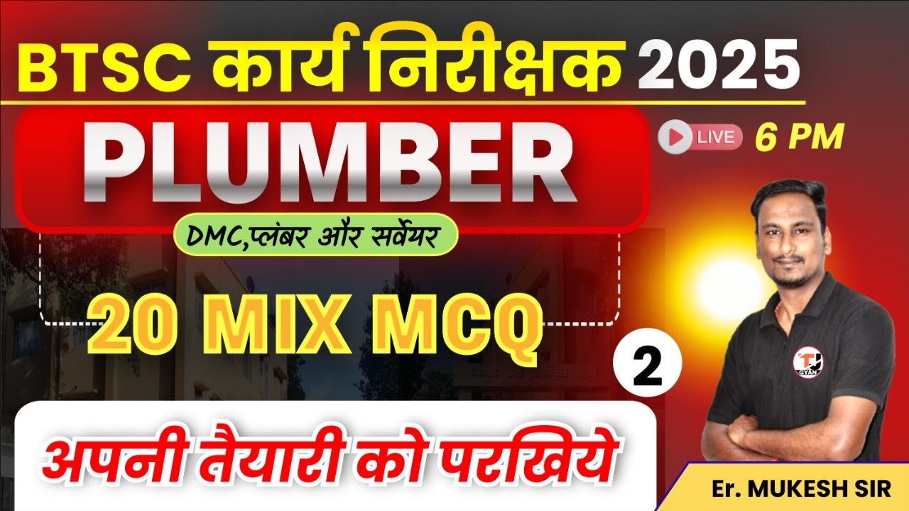 BTSC WORK INSPECTOR 2025 || BTSC PREVIOUS PAPER  || कार्य निरीक्षक की तैयारी