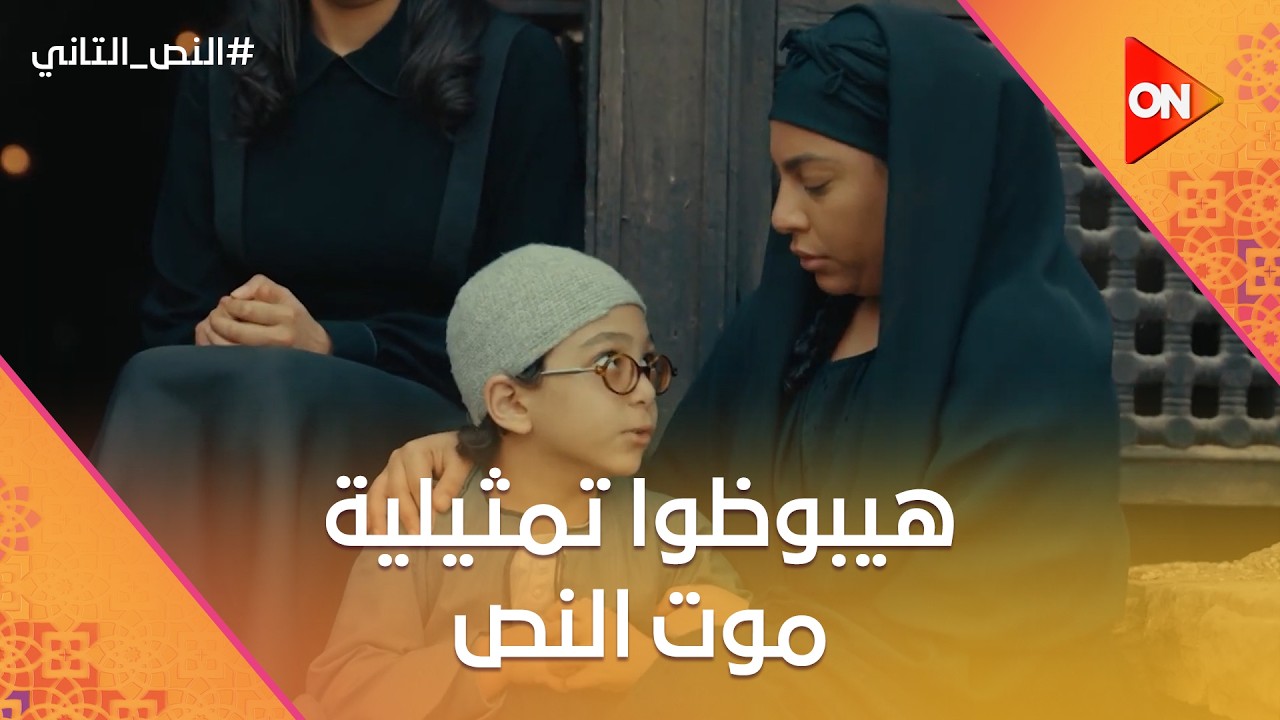 عيشه ودرويش هيبوظوا تمثيلية موت النص😂 #النص_التاني