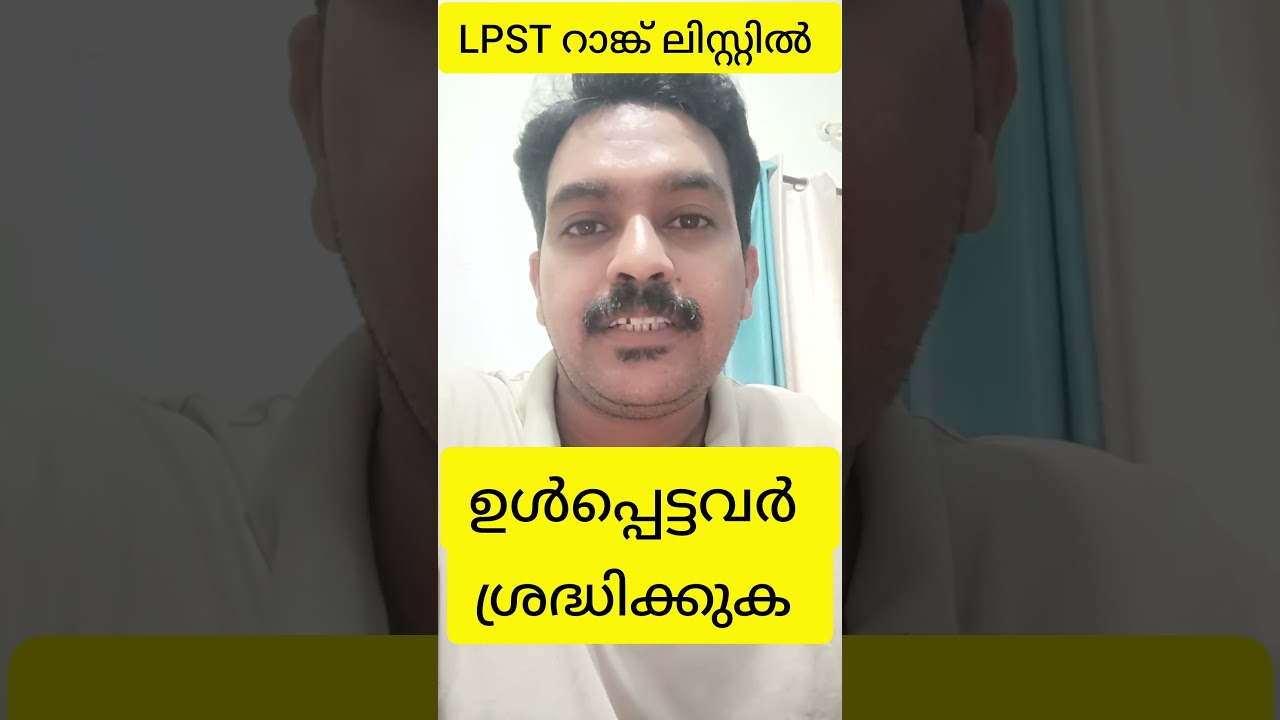 LPST റാങ്ക് ലിസ്റ്റിൽ ഉള്ളവർ ശ്രദ്ധിക്കുക ❤️❤️#lpst #kpsc #ranklist #keralagovernment #lpsa