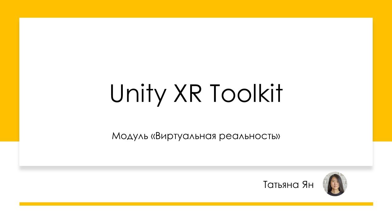 8. Unity XR Toolkit