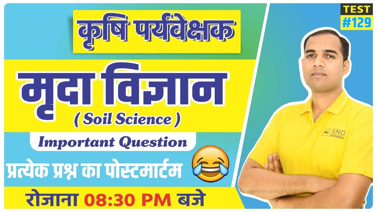 मृदा विज्ञान ( Soil Science ) Questions | एग्रीकल्चर सुपरवाइजर (Ag. Supervisor)  |  JET | DPT-129