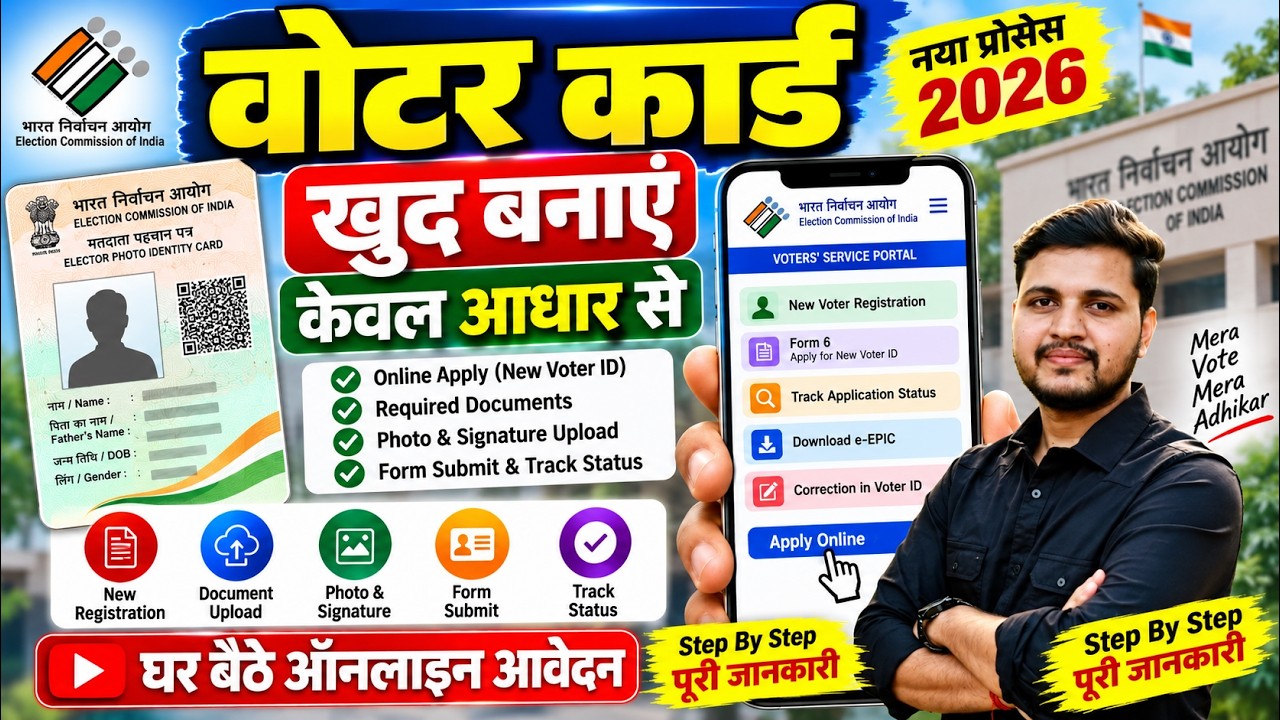 Voter Id Card 2026 Online Apply | Voter Card Kaise Banaye 