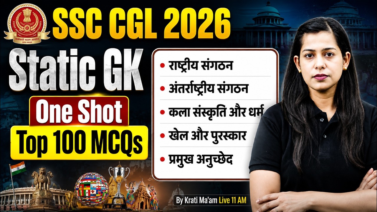 SSC CGL Static GK Marathon Class | SSC CGL 2026 Preparation | SSC CGL GK GS by Krati Mam | Testbook
