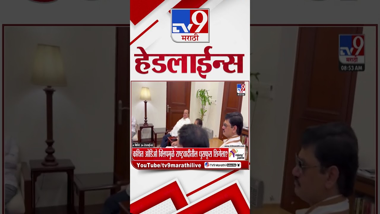 Tv9 Marathi News Top Headline Today | 17 May 2026 | 4 Minute 24 Headline Maharashtra