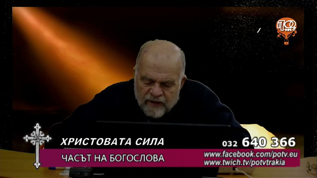 Урок по вероучение - Христовата сила 02.02.2026г.