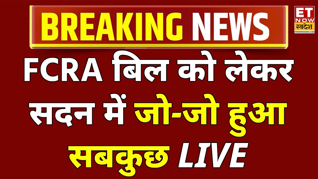 Parliament Monsoon Session 2026 LIVE| संसद से सीधा LIVE| FCRA Amendment Bill 2026| Rahul | Shah-Modi