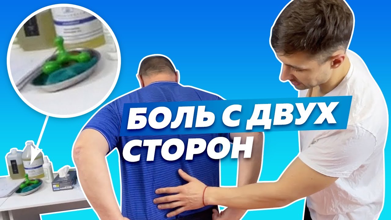 Почему стало лучше за 1 СЕАНС массажа? Боль в позвоночнике