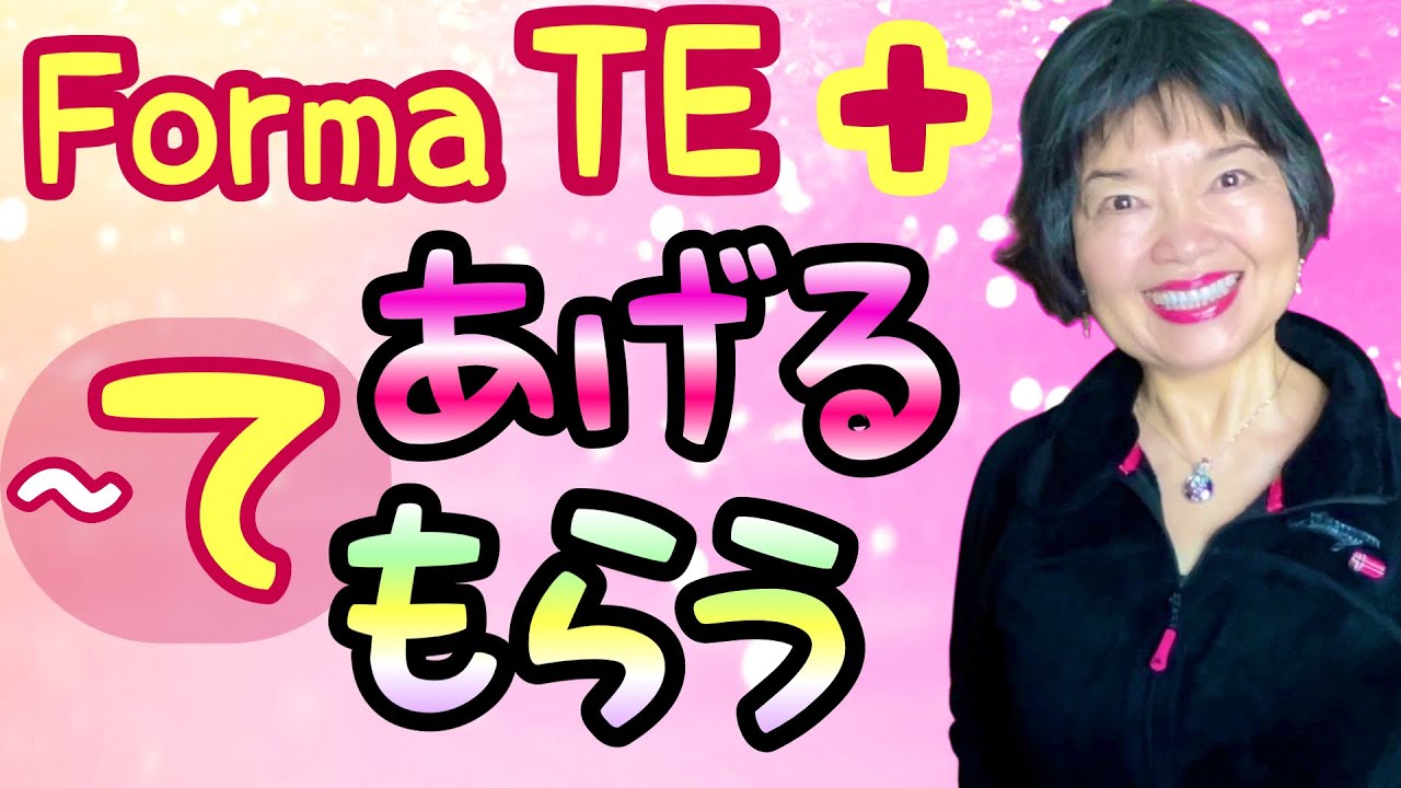 Forma-TE: te ageru (〜てあげる) y -te morau  (〜てもらう) Gramática 126