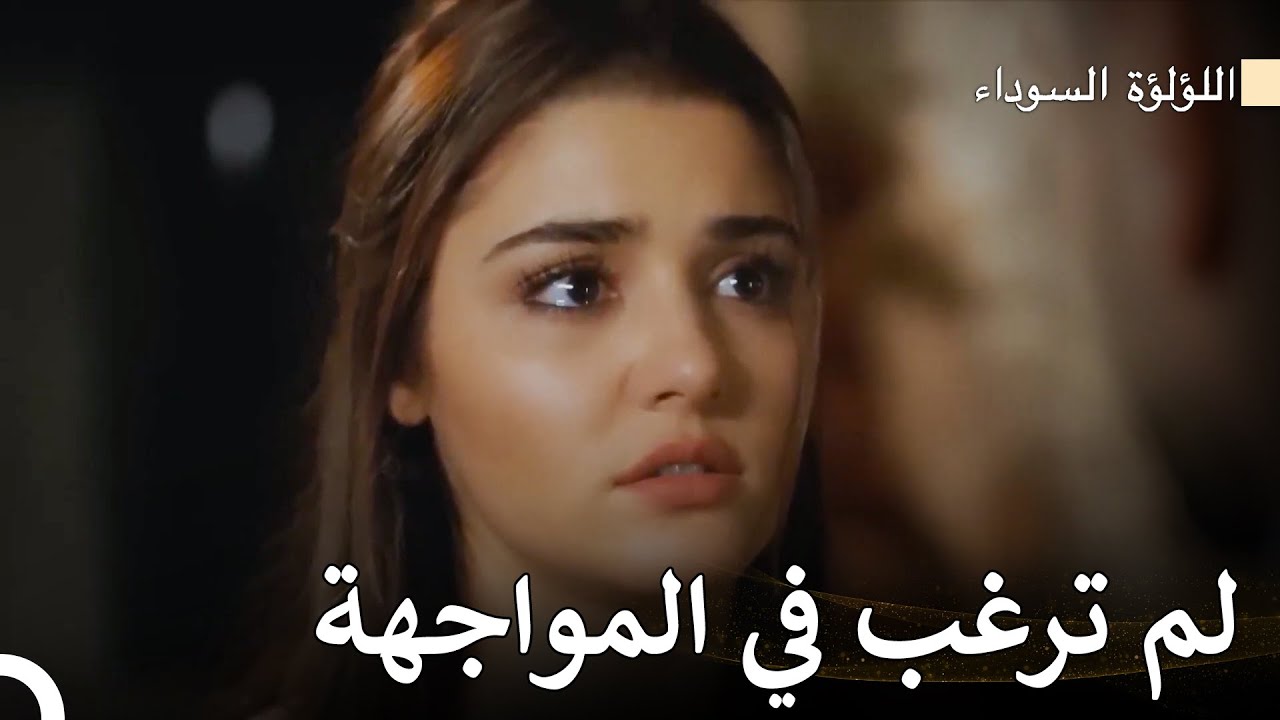 الحقيقة التي تهرب منها هازال - اللؤلؤة السوداء (Arabic Dubbed)