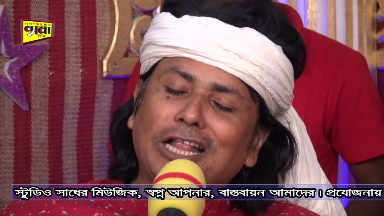 একটা মনের মানুষ এই জগতে || (সই গো খুজেতে পাইলাম) শরিফ উদ্দিন  Akta moner manus  sorif