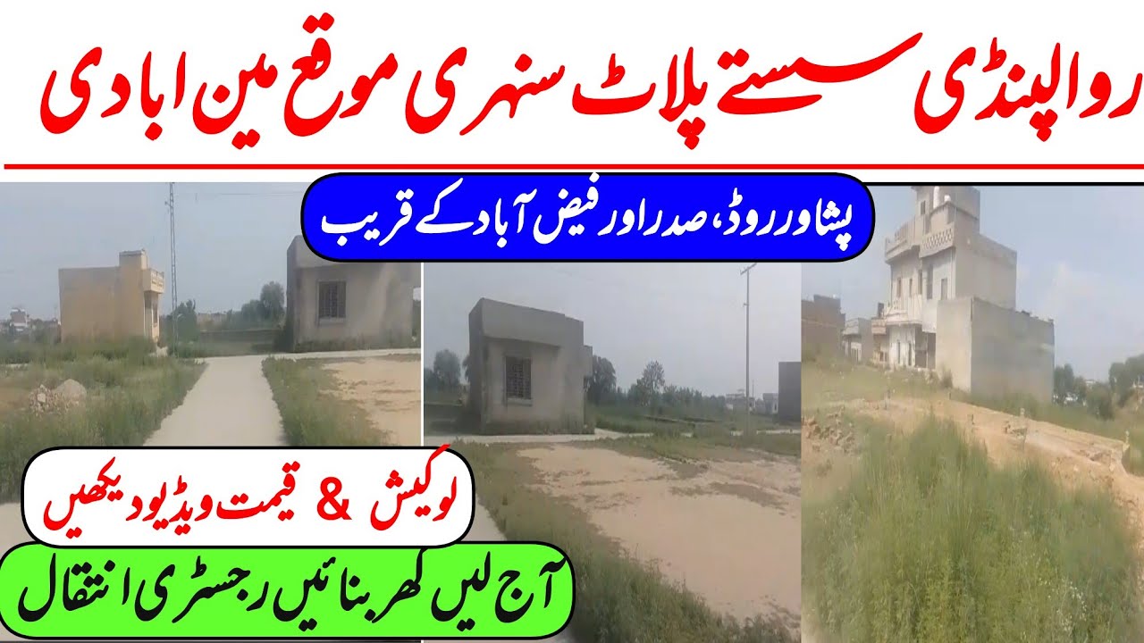 Plots for sale in Rawalpindi || Rawalpindi sastay plots #plotsforsale 
