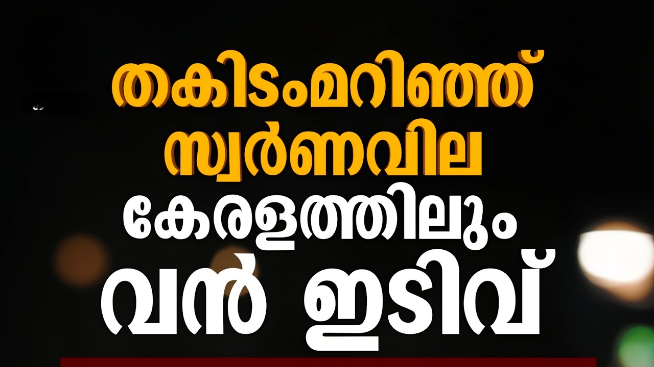 ഇന്നത്തെ സ്വർണവില/10-03-2026/gold rate kerala /916 /gold rate today #goldprice #gold 