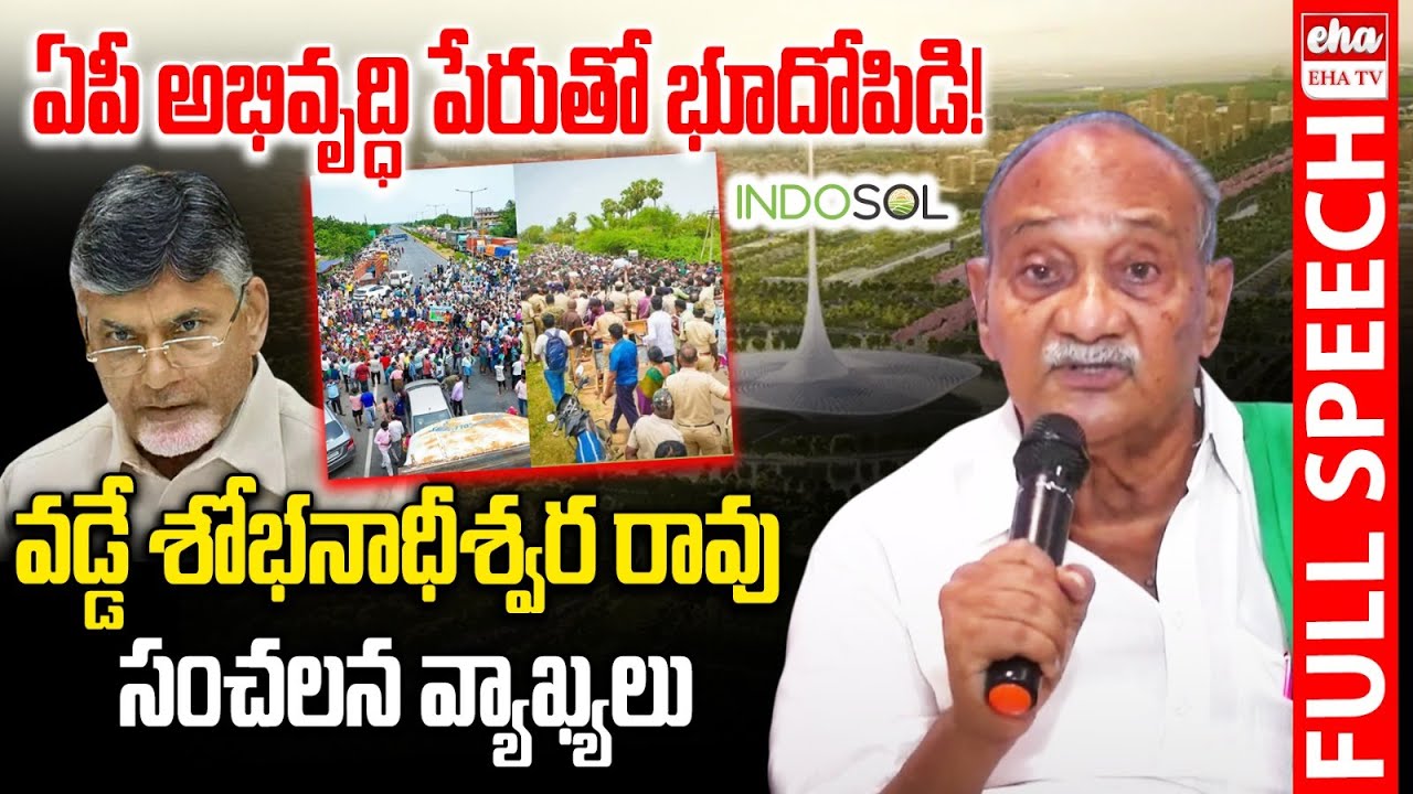 Vadde Shobanadheeswara Rao Sensational Comments On AP Govt Land Scam? | Karedu  | Eha TV