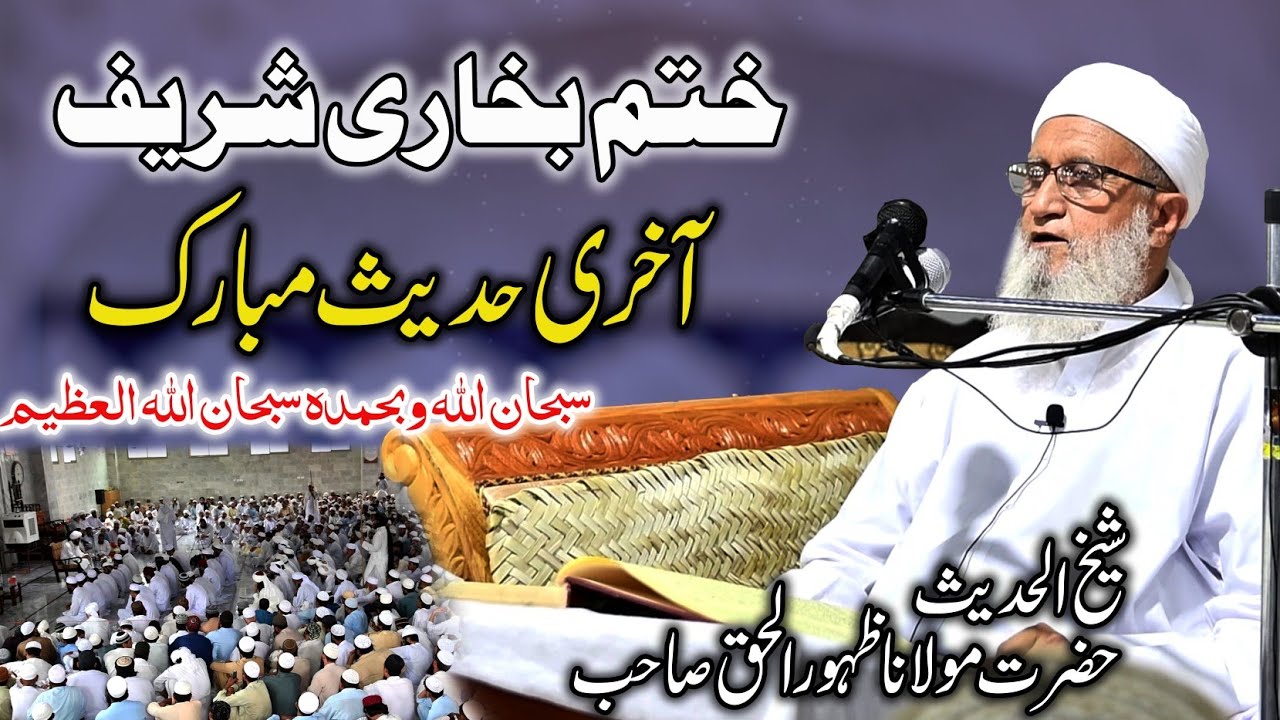 Khatam E Bukhari Shareef Last Hadees 17 July 2020 Shahmansoor Swabi AbidJan Nashriyat