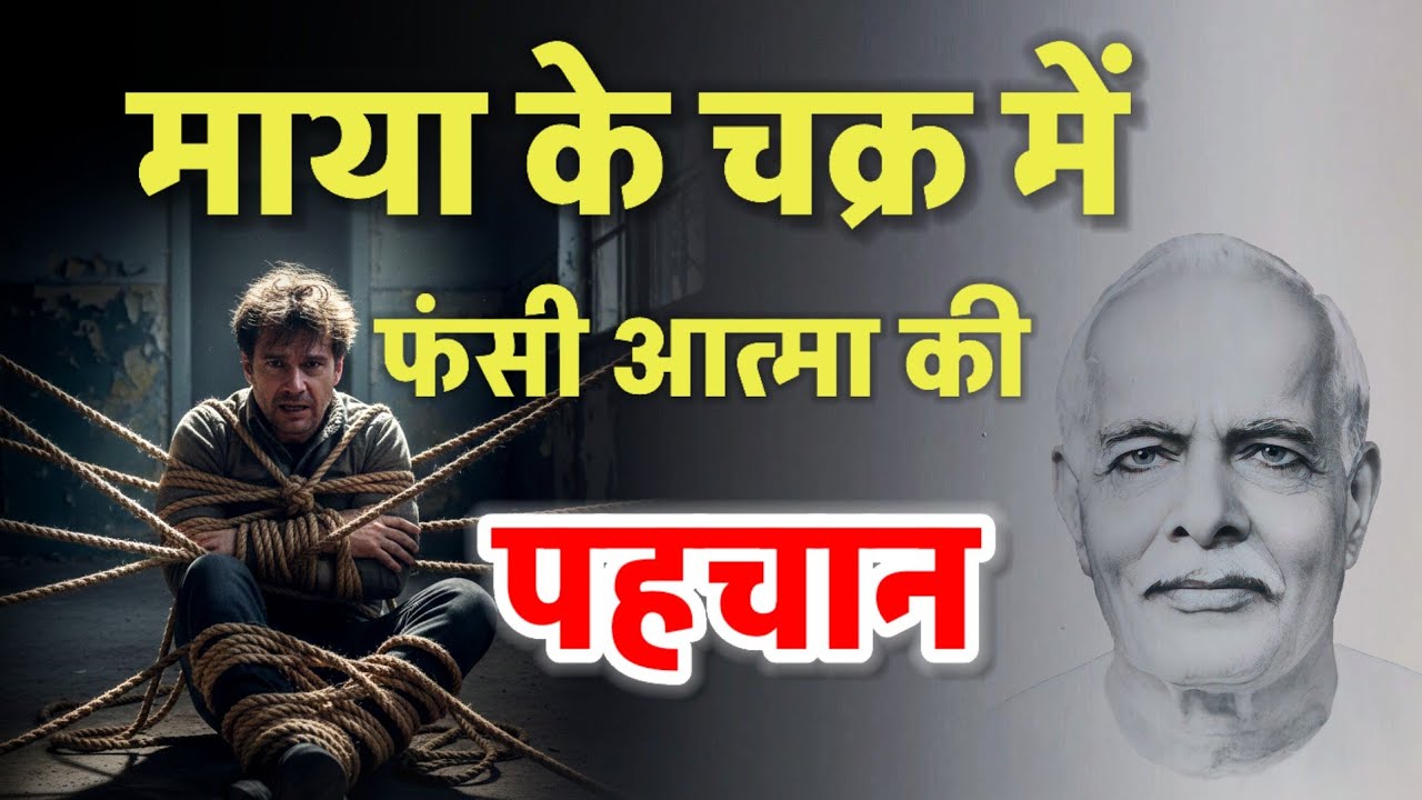 15 Jan/Aaj ka Gyanmoti/ माया के चक्र में फसी आत्मा की पहचान/Bk Vijay/Aaj ki murli/Bk class 