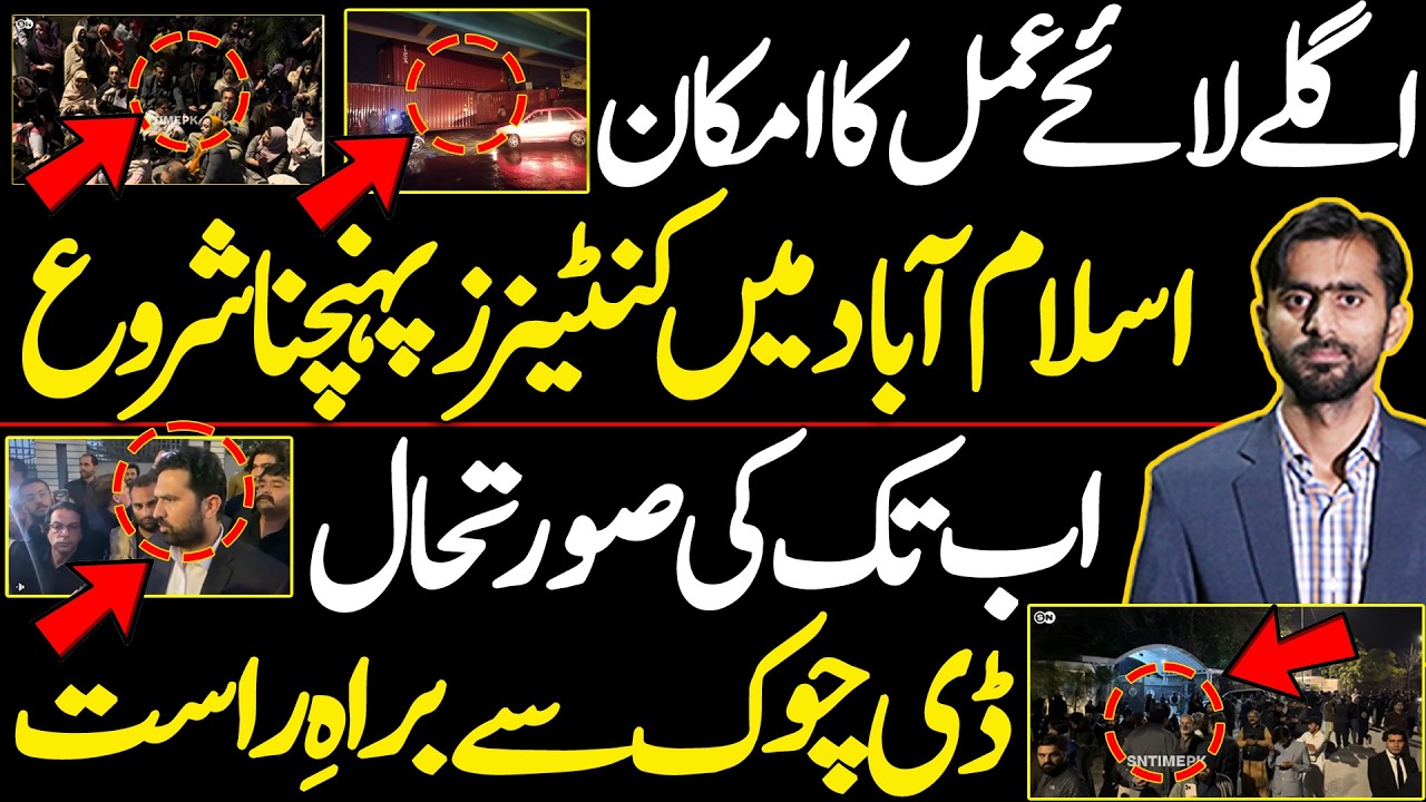 Live from Red Zone  D Chowk || Latest Updates