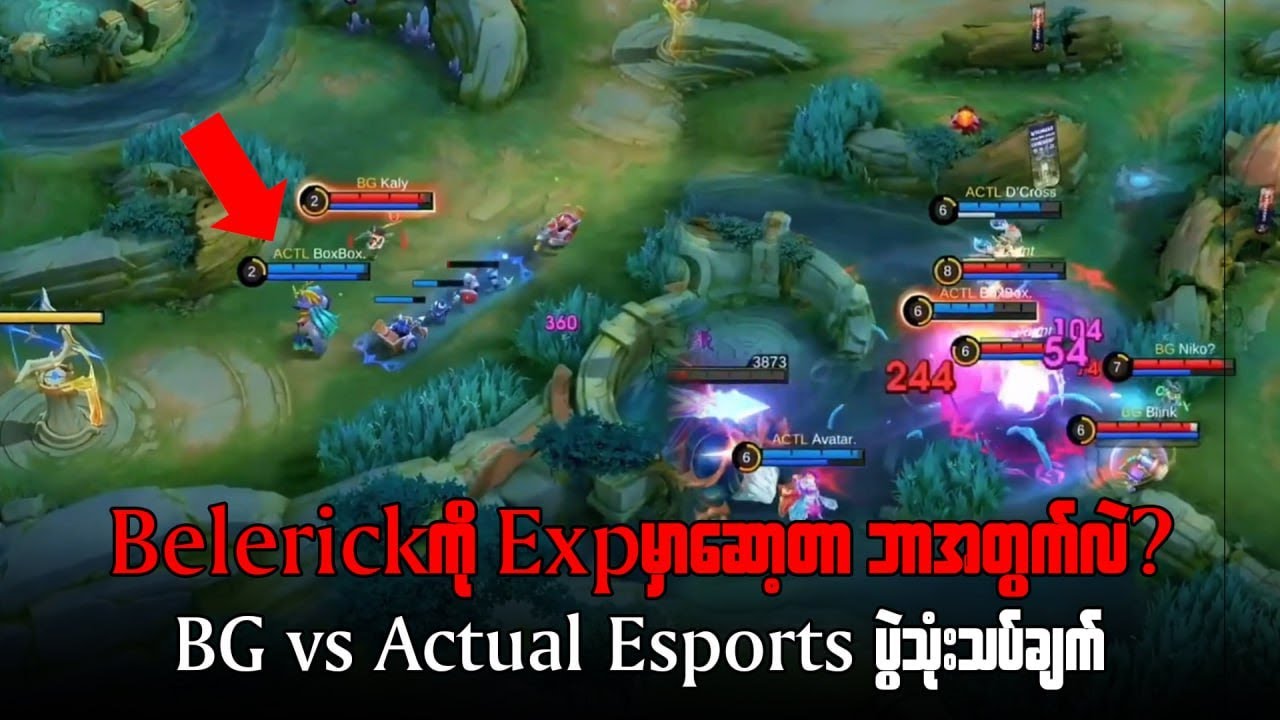 Belerick ကို exp lane မှာဆော့တာ ဘာအတွက်လဲ? BG vs Actual Esports ပွဲသုံးသပ်ချက်