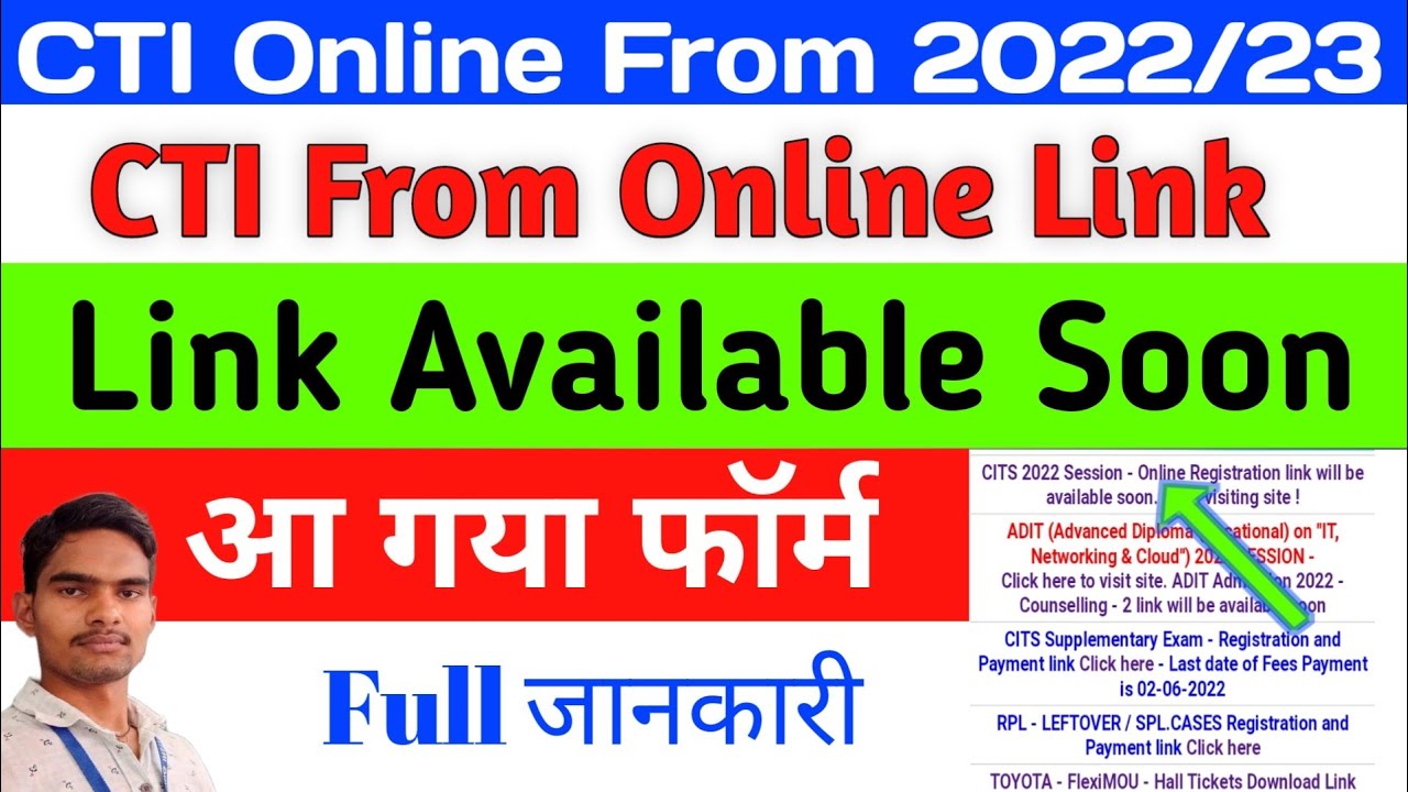 CTI/CITS Online Form 2022/23 link available soon आ गया फॉर्म यहां से करें अप्लाई