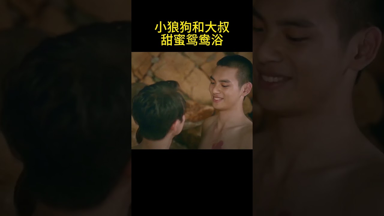 小狼狗和大叔一起甜蜜鸳鸯浴 