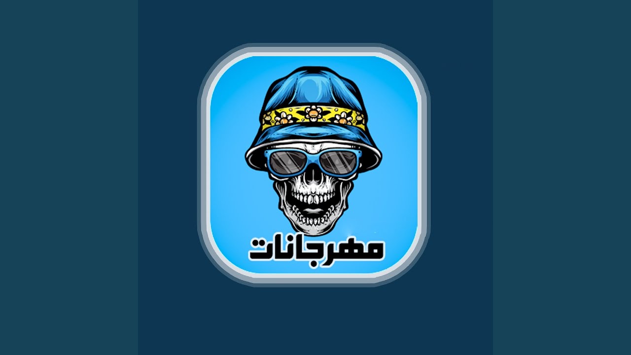 M3 El Salama Le Elly Ayez Yemshy