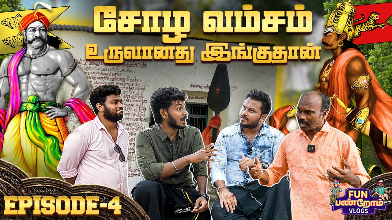 தஞ்சாவூர் பெரிய கோவிலே இல்லாமல் போயிருக்கும்😱! |  Ponniyin Selvan Vlog | Episode - 4 | Fun Panrom