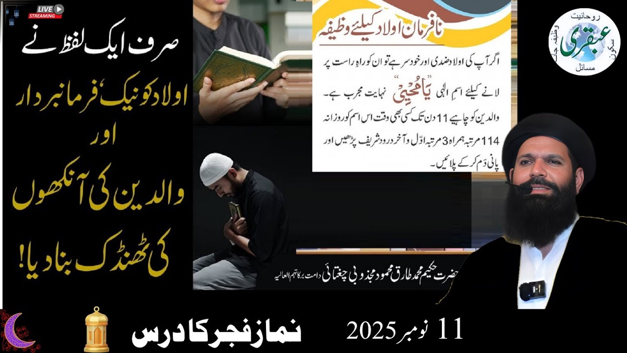 Aulad Agar Nafarman Ho Gayi Hai To Ye Amal Zaroor Kijiye | Ubqari Tasbeeh Khana