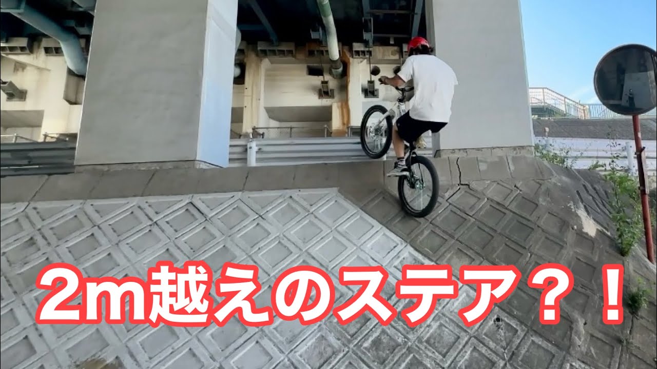 2m越えのステアチャレンジ！