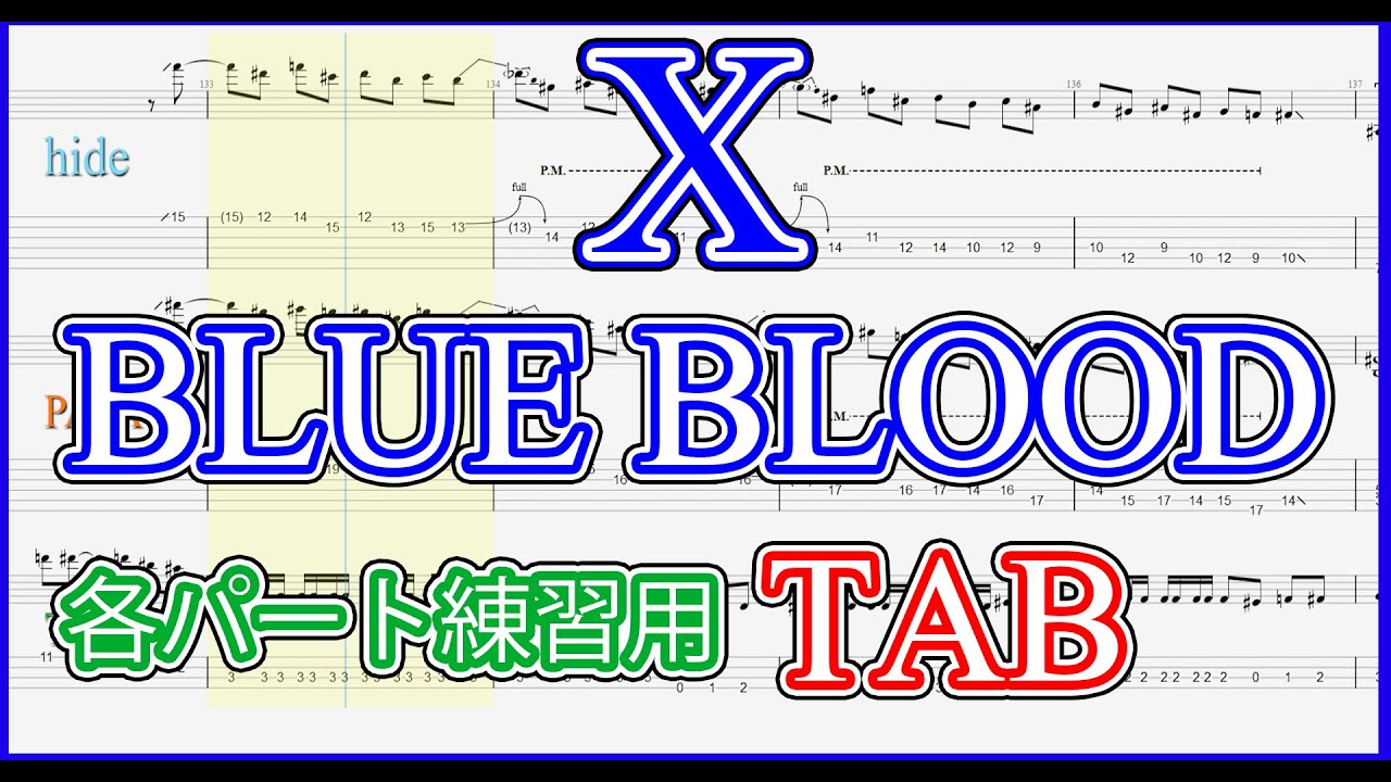 【X JAPAN】BLUE BLOOD 【Guitar TAB】