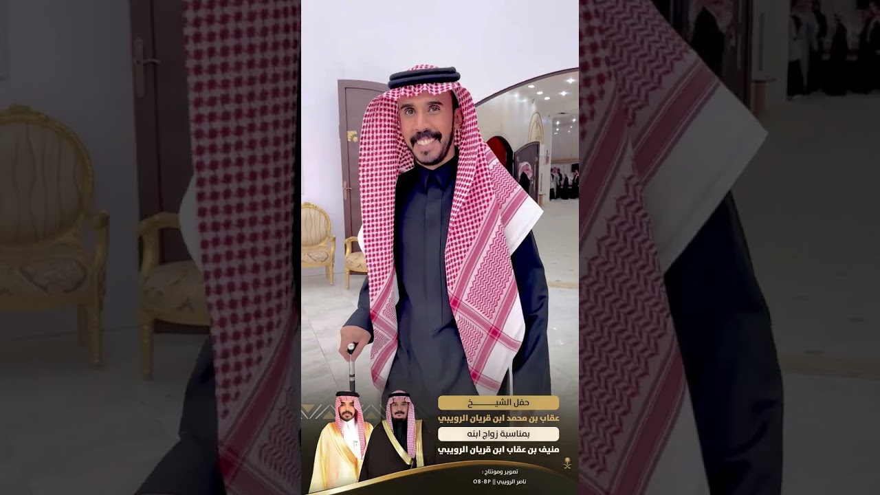 #سبيع #حفل الشيخ عقاب بن محمد ابن قريان الرويبي