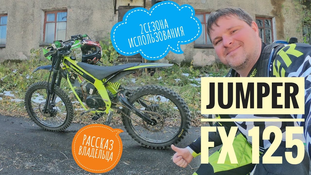 VLOG-супер TRAIL bike JUMPER FX125, 2 года использования.