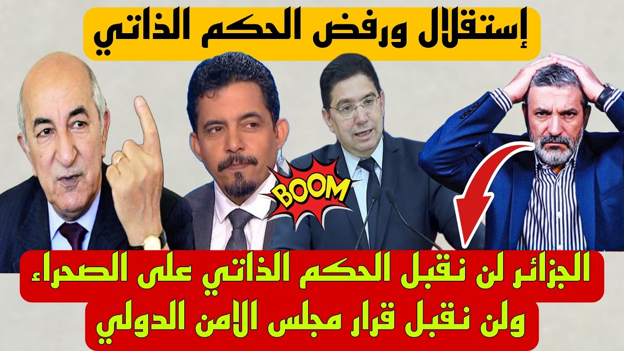 فضيحة الاعلام الجزائري بسبب تصريحات وزير الخارجية الجزائري حول الصحراء الغربية أن لا حل مع المغرب