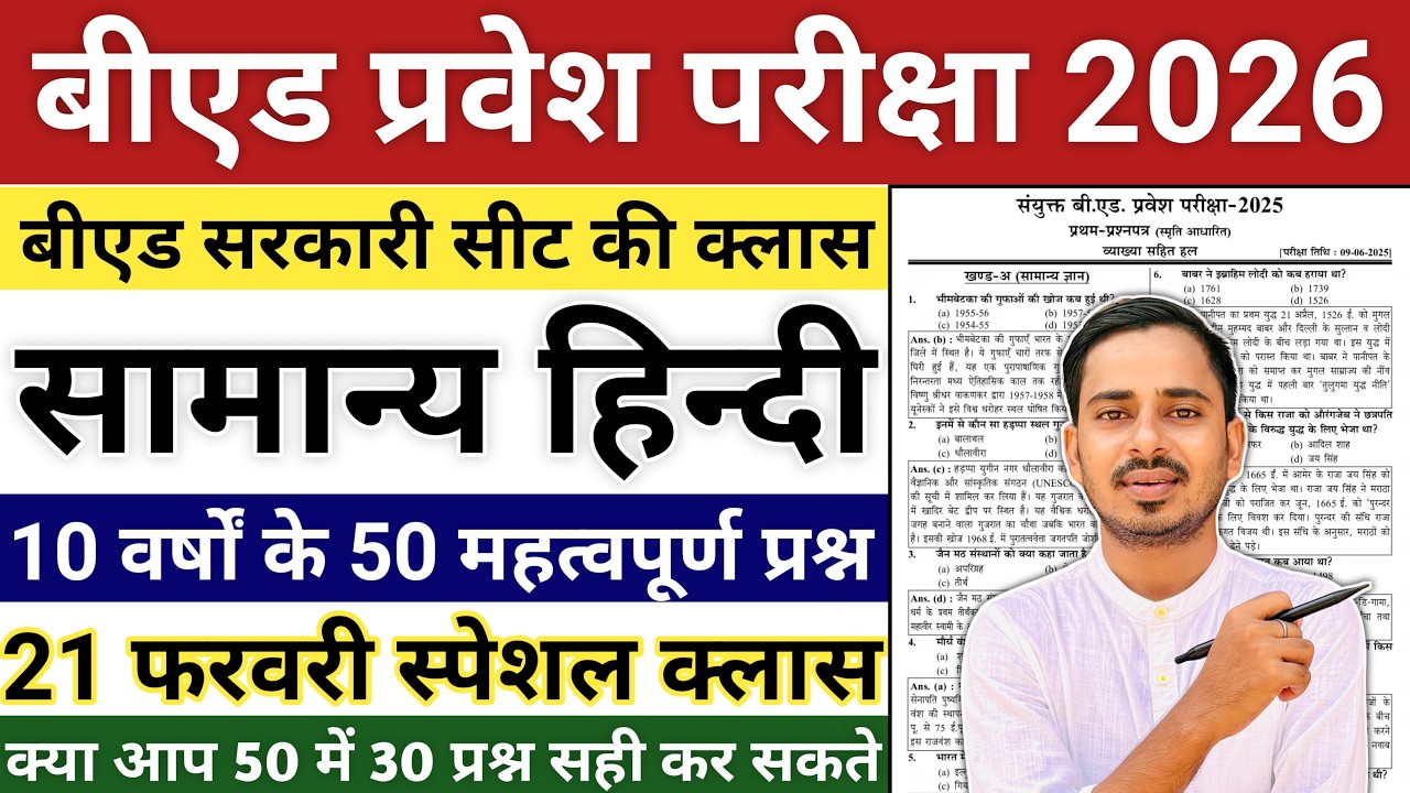 Bed Entrance Exam 2026 Preparation || One Year B.ed Latest News || One Year B.ed Course 2026