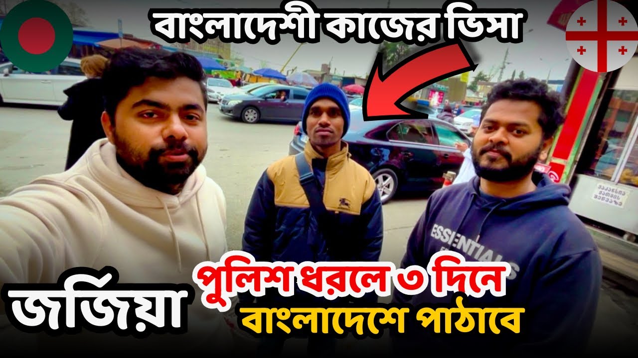 Georgia Work Visa For Bangladeshi | Georgia Income | Georgia Work Permit Visa |Bangladesh To Georgia