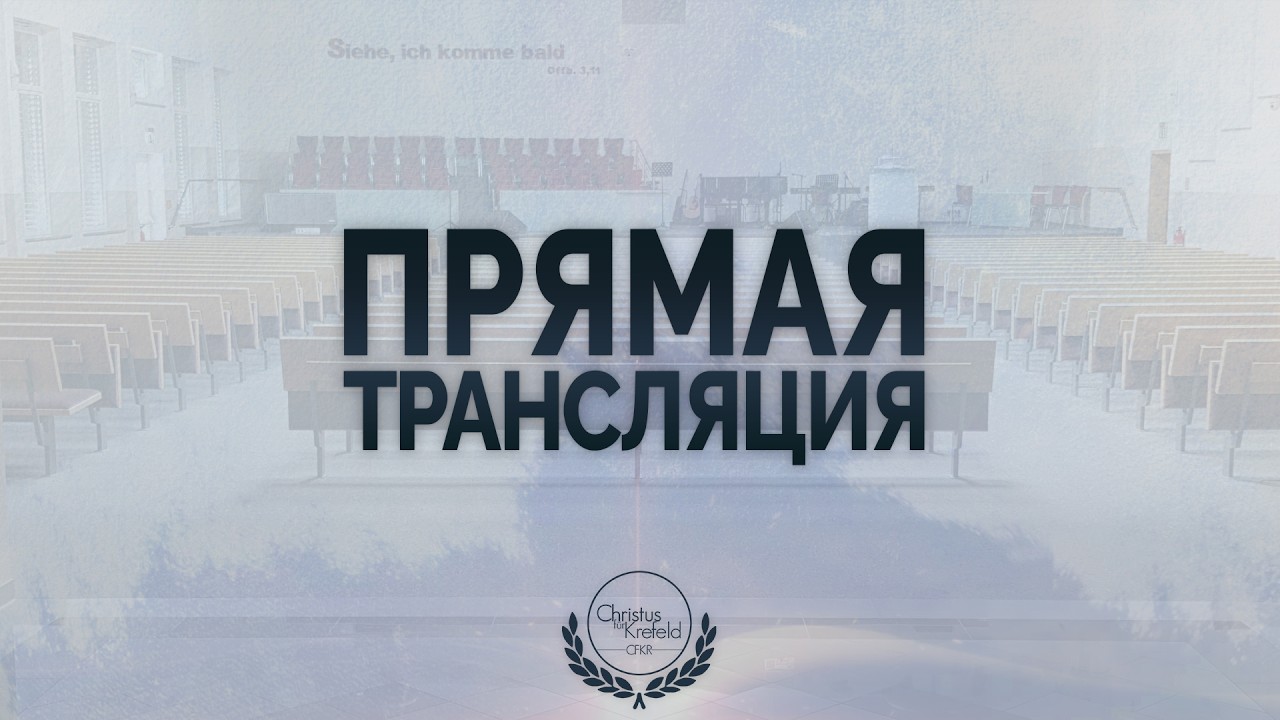 18.03.26 Воскресное богослужение │CFKR