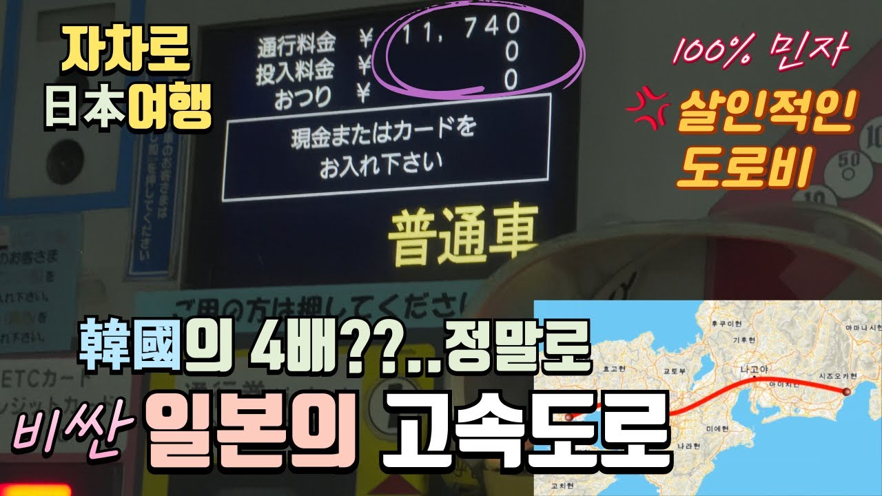 일본에서 최고라는 신도메이 고속도로의 상태는?(일본자차여행)