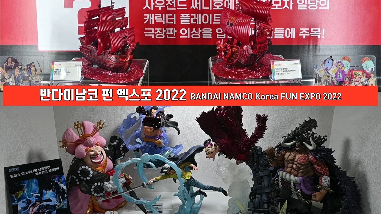 반다이남코 펀 엑스포 2022 - 원피스 피규어ㅣBANDAI NAMCO Korea FUN EXPO 2022 - One Piece ワンピース
