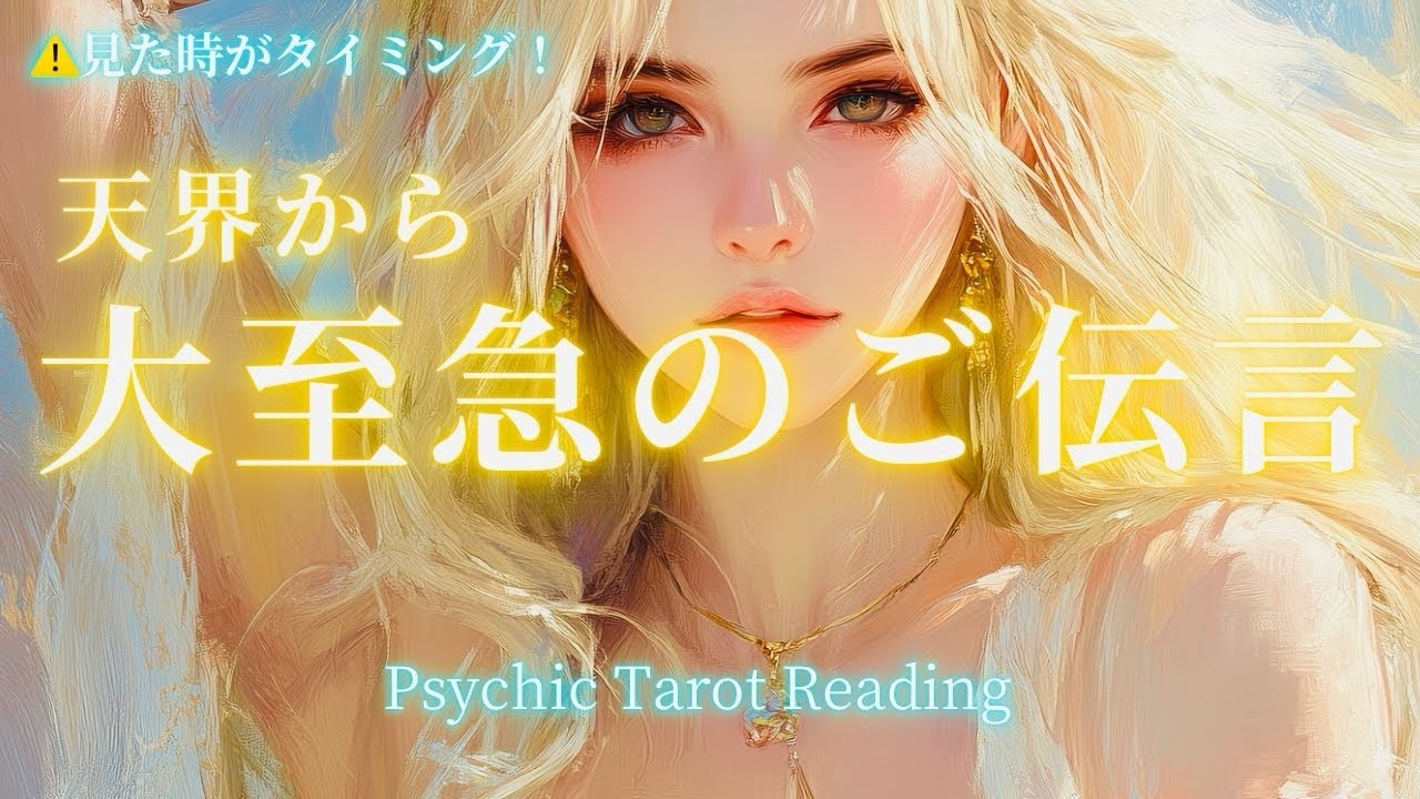 霊視タロットやだほんと涙がいつもずっと見守って頂いてる有料級鑑定となりました今回は天界から大至急のご伝言ご先祖様降臨
