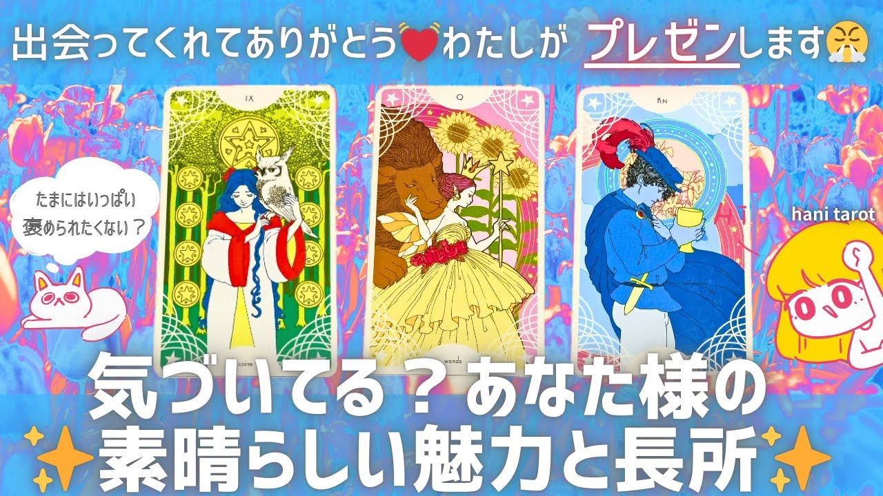 【全力でプレゼンします📣🔥】気づいてる？あなた様の素晴らしい魅力と長所✨👏