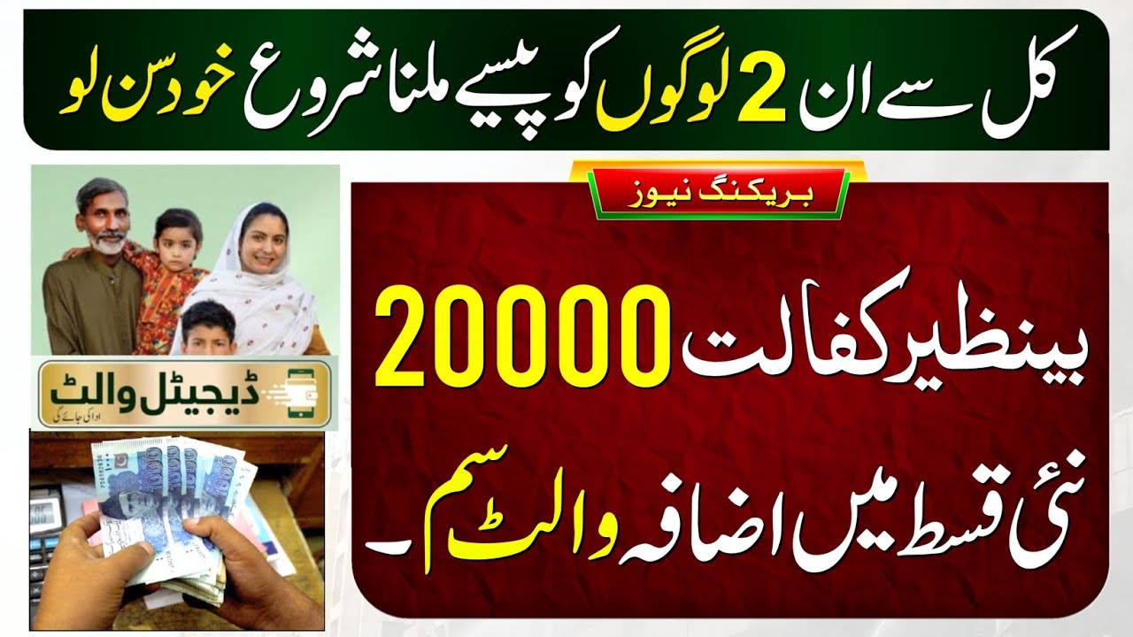 8171 Good News! Benazir Kafalat Wallet SIM | BISP New Budget 838 Billions Rupees - Ehsaas Program